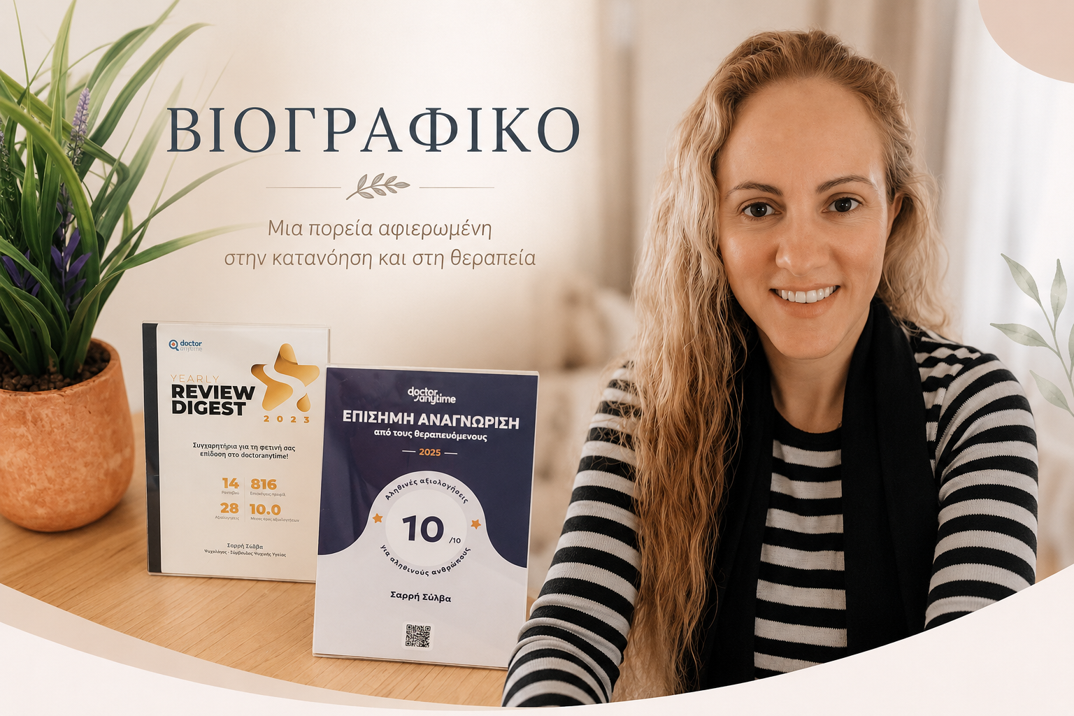 Βιογραφικό